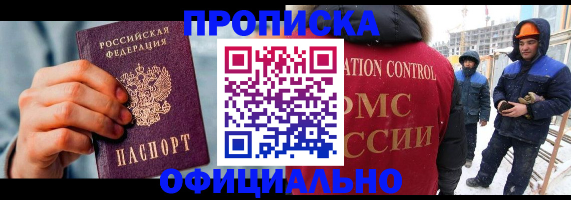 прописка для работы в Шлиссельбурге